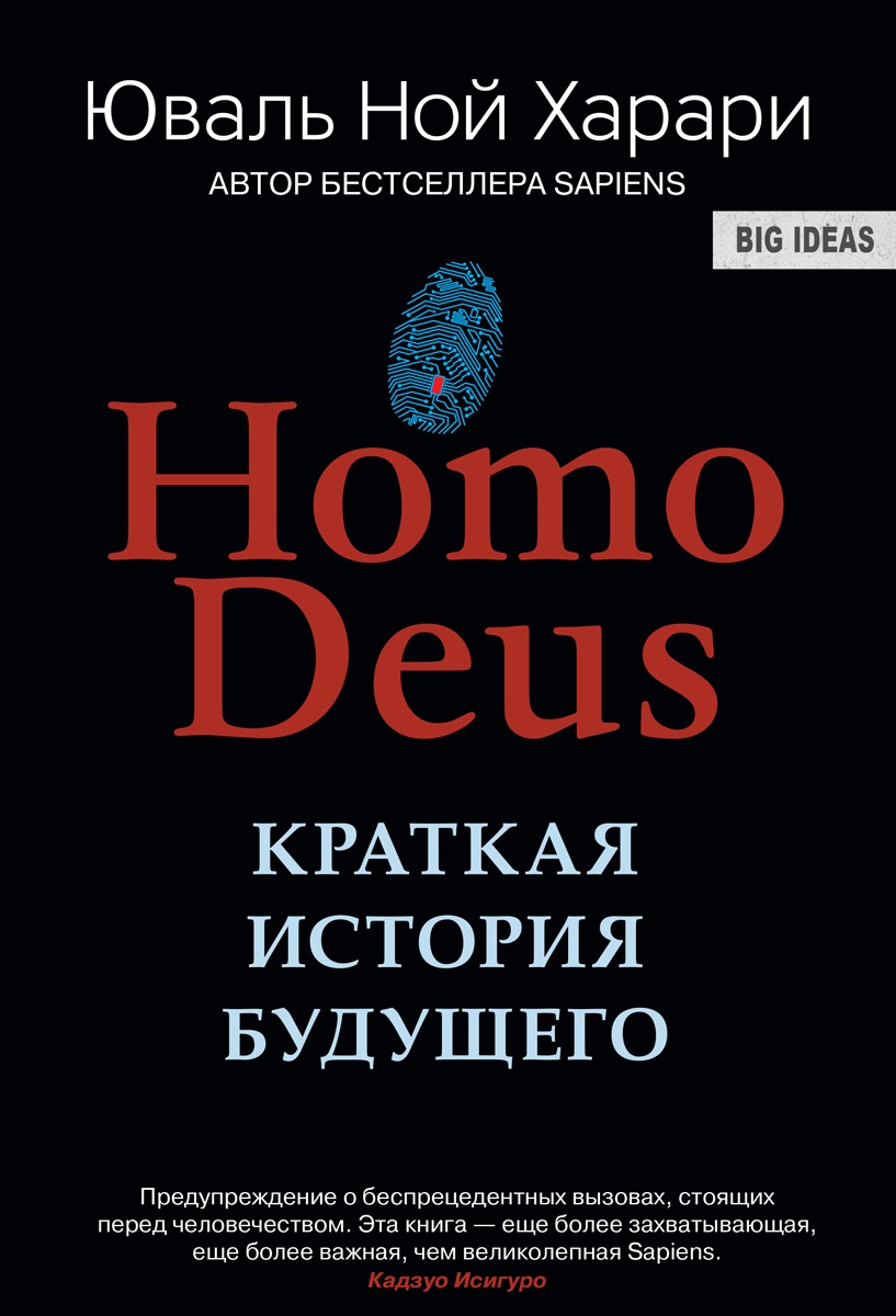 Homo Deus: A History of Tomorrow (2017)