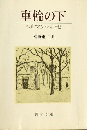 Sharin no shita (Japanese language, 1985, Shinchōsha)