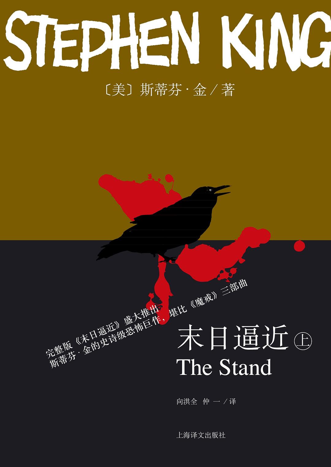 末日逼近 (Paperback, Chinese language, 上海译文出版社)