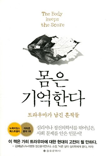 The Body Keeps the Score (Paperback, 2016)