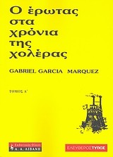 o erotas sta chronia tis choleras (Greek language, 2007, Livani)